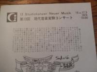 第13回　現代音楽実験コンサート　1974年　東京ゲーテ・インスティトゥートの主催
「少女過激団」公演『大観念オペラ・猿女譚』1974年5月16、17日、ドイツ大使館の文化施設、ＯＡＧホール

実刑インサートに向けて　渠にうかび柑橘の屍に二日ほどたのし血みどろのものがたり
舞踏派宣言　S・あんず　（舞踏家古川あんず）Anzu Furukawa