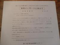 第13回　現代音楽実験コンサート　1974年　東京ゲーテ・インスティトゥートの主催
「少女過激団」公演『大観念オペラ・猿女譚』1974年5月16、17日、ドイツ大使館の文化施設、ＯＡＧホール

実刑インサートに向けて　渠にうかび柑橘の屍に二日ほどたのし血みどろのものがたり
舞踏派宣言　S・あんず　（舞踏家古川あんず）Anzu Furukawa