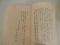 養犬大鑑 杉本正篤 著 昭和3年重版　長隆舎　全242頁

