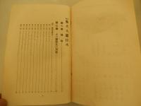 養犬大鑑 杉本正篤 著 昭和3年重版　長隆舎　全242頁

