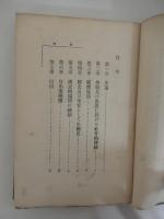 社会伝統論 グラハム・ワラス著/岡島,亀次郎訳　A5判　裸本　
    出版社 文明協会事務所
    刊行年 大正14 年初版　全356ページ
Our Social Heritage by GRAHAM WALLAS

グレーアム・ウォーラス（Graham Wallas、1858年 - 1932年）、イギリスの政治学者、社会学者。フェビアン協会の創始者の一人。イングランド北東部のサンダーランドに生まれる。シュルーズベリ・スクールに学び、さらにオックスフォード大学のコーパス・クリスティ・カレッジに進む。オックスフォード卒業の翌年である1882年に、シドニー・ウェッブを識る。ハイゲート・スクールで古典の教師を勤めながら、社会学・経済学・心理学の研究に専念する。1884年にロンドン経済学校（London School of Economics）が創立されると、その政治学の講座を担当する。1886年に正式にフェビアン協会の一員となり、1888年には執行委員に推挙されるまでになる。1894年にはロンドン教育委員会（London School Board）、1898年にはロンドン技術教育委員会（Technical Education Board of London）の委員を務めて教育行政に尽力し、1904年にはロンドン州会に選出されるが、同じ年に関税問題についての意見の対立をきっかけにフェビアン協会から去る。1907年にロンドン経済学校がロンドン大学に併合されると、その政治学の教授となり、1908年から20年にわたって大学評議会の評議員として積極的に活動する。1923年に教授を辞し、研究に没頭する。コーンウォール州ポートローにおいて生涯を閉じた。75歳であった。 