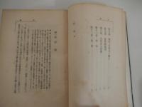 社会伝統論 グラハム・ワラス著/岡島,亀次郎訳　A5判　裸本　
    出版社 文明協会事務所
    刊行年 大正14 年初版　全356ページ
Our Social Heritage by GRAHAM WALLAS

グレーアム・ウォーラス（Graham Wallas、1858年 - 1932年）、イギリスの政治学者、社会学者。フェビアン協会の創始者の一人。イングランド北東部のサンダーランドに生まれる。シュルーズベリ・スクールに学び、さらにオックスフォード大学のコーパス・クリスティ・カレッジに進む。オックスフォード卒業の翌年である1882年に、シドニー・ウェッブを識る。ハイゲート・スクールで古典の教師を勤めながら、社会学・経済学・心理学の研究に専念する。1884年にロンドン経済学校（London School of Economics）が創立されると、その政治学の講座を担当する。1886年に正式にフェビアン協会の一員となり、1888年には執行委員に推挙されるまでになる。1894年にはロンドン教育委員会（London School Board）、1898年にはロンドン技術教育委員会（Technical Education Board of London）の委員を務めて教育行政に尽力し、1904年にはロンドン州会に選出されるが、同じ年に関税問題についての意見の対立をきっかけにフェビアン協会から去る。1907年にロンドン経済学校がロンドン大学に併合されると、その政治学の教授となり、1908年から20年にわたって大学評議会の評議員として積極的に活動する。1923年に教授を辞し、研究に没頭する。コーンウォール州ポートローにおいて生涯を閉じた。75歳であった。 