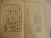 社会伝統論 グラハム・ワラス著/岡島,亀次郎訳　A5判　裸本　
    出版社 文明協会事務所
    刊行年 大正14 年初版　全356ページ
Our Social Heritage by GRAHAM WALLAS

グレーアム・ウォーラス（Graham Wallas、1858年 - 1932年）、イギリスの政治学者、社会学者。フェビアン協会の創始者の一人。イングランド北東部のサンダーランドに生まれる。シュルーズベリ・スクールに学び、さらにオックスフォード大学のコーパス・クリスティ・カレッジに進む。オックスフォード卒業の翌年である1882年に、シドニー・ウェッブを識る。ハイゲート・スクールで古典の教師を勤めながら、社会学・経済学・心理学の研究に専念する。1884年にロンドン経済学校（London School of Economics）が創立されると、その政治学の講座を担当する。1886年に正式にフェビアン協会の一員となり、1888年には執行委員に推挙されるまでになる。1894年にはロンドン教育委員会（London School Board）、1898年にはロンドン技術教育委員会（Technical Education Board of London）の委員を務めて教育行政に尽力し、1904年にはロンドン州会に選出されるが、同じ年に関税問題についての意見の対立をきっかけにフェビアン協会から去る。1907年にロンドン経済学校がロンドン大学に併合されると、その政治学の教授となり、1908年から20年にわたって大学評議会の評議員として積極的に活動する。1923年に教授を辞し、研究に没頭する。コーンウォール州ポートローにおいて生涯を閉じた。75歳であった。 