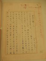 江戸川乱歩自筆資料3点岩谷書店　江戸川乱歩昭和27年28年＋江戸川乱歩代筆原稿

江戸川乱歩自筆葉書3通、江戸川乱歩代筆原稿（江戸川乱歩原稿用紙）夲放不羈の人　江戸川乱歩専用原稿用紙200字5枚完結　山田風太郎君とは〜角田喜久雄君の家で〜水谷君は豪のもので〜 推理作家仲間との交流やエピソードを描いた草稿。

岩谷書店編集者旧蔵品