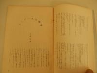 SF同人誌「NULL8号ぬる」昭和37年発行　非売品　編集者　ヌル編集室　発行所　NULL STUDIO 睡魔のいる夏　筒井康隆、コップ一杯の戦争　小松左京、百万の冬　百万の夢　平井和正、独裁者　堀晃、蘇生　筒井康隆、　会員名簿、　第7号批評　米信、カット中村卓　