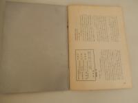 SF同人誌「NULL8号ぬる」昭和37年発行　非売品　編集者　ヌル編集室　発行所　NULL STUDIO 睡魔のいる夏　筒井康隆、コップ一杯の戦争　小松左京、百万の冬　百万の夢　平井和正、独裁者　堀晃、蘇生　筒井康隆、　会員名簿、　第7号批評　米信、カット中村卓　