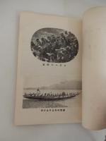 天草ペーロン志 小松原涛著
    出版社 天草民報社
    刊行年 昭和31年 非売品

天草ペーロンは、熊本県天草地方に伝わる伝統的なボートレース、ドラと太鼓の音に合わせて約20人で力を合わせて漕ぐ、お盆の時期の風物詩。
