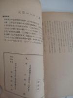 天草ペーロン志 小松原涛著
    出版社 天草民報社
    刊行年 昭和31年 非売品

天草ペーロンは、熊本県天草地方に伝わる伝統的なボートレース、ドラと太鼓の音に合わせて約20人で力を合わせて漕ぐ、お盆の時期の風物詩。
