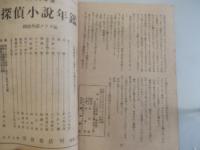 横溝正史　獄門島　完結篇　昭和23年宝石付録 嶺田弘画
    出版社 岩谷書店
    
    頁数 26P
    サイズ 19cm 