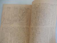 横溝正史　獄門島　完結篇　昭和23年宝石付録 嶺田弘画
    出版社 岩谷書店
    
    頁数 26P
    サイズ 19cm 