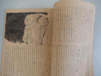 横溝正史　獄門島　完結篇　昭和23年宝石付録 嶺田弘画
    出版社 岩谷書店
    
    頁数 26P
    サイズ 19cm 