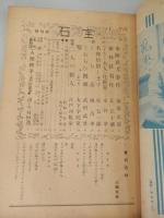 7冊

探偵小説雑誌宝石　創刊号　昭和21年 岩谷書店
 北園克衛「宝石詩抄」横溝正史「本陣殺人事件」丘丘十郎「密林荘事件」水谷準「ウイルソン夫人の化粧室」乾信一郎「名探偵借します」水谷準「茶色の服の男（小栗虫太郎の思ひ出）」城昌幸「野心」「うら表」武田武彦「とむらひ饅頭」岩佐東一郎「探偵小説談義」大下宇陀児「鬘」他
    
探偵小説雑誌宝石　1946年5月号、新緑号。
写真「タツトル大尉を囲む探偵作家の座談会」タツトル大尉を囲む探偵作家の座談会by タツトル大尉（進駐軍）・江戸川乱歩（作家）・大下宇陀児（作家）・木々高太郎（作家）・水谷準（作家）・丘丘十郎（作家）・角田喜久雄（作家）・渡邊啓助（作家）・城昌幸（編集部）・岩谷健司（編集部）・武田武彦（編集部）・・・順不同小説新月 by 木々高太郎伯爵夫人の寝室 by 渡邊啓助夜の虹 by 赤沼三郎ラビリンス by 城昌幸蜂矢風子探偵簿（第一話）「沈香事件」 by 丘丘十郎本陣殺人事件（第二回） by 　横溝正史ライス夫人の「すばらしき犯罪」 by 江戸川乱歩サロン放談寸感 by 大宇陀児探偵小説へ希望のこと by 佐野昌一談語館幻想短篇美の秘密（散文詩） by 笹澤美明乳母車 by 氷川瓏探偵小説いろは辞典（1） by 秋野菊作（編）美人殺人事件（第二回） by 小南弗入（作）・輸戸素人（画）探偵小説壇探偵小説（詩）くちなしの花 by 近藤東詩人の殺人 by 岩谷健司

探偵小説雑誌宝石　探偵劇特集号　昭和21年8月　第1巻5号　岩谷書店
著者 山名文夫・久生十蘭・江戸川乱歩・横溝正史

探偵小説雑誌宝石 昭和21年11月号　渡辺啓介　妹尾韶夫　海野十三　佐川春風　ほか

探偵小説雑誌宝石 昭和22年2.3月合併号　角田喜久雄　天城一　西田政治　独多甚九　横溝正史ほか

探偵小説雑誌宝石 怪奇冒険小説号　昭和23年12月号　火野葦平　海野十三　九鬼澹　武田武彦　楠田匣介　辛島瓏　山田風太郎　香山滋　

探偵小説雑誌　宝石函　昭和24年1月　
