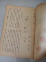 奮迅の一路　国民精神総動員　那須政隆　昭和13年発行　発行人　大谷日宥　発行所　智山派宗務所　全18頁