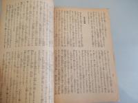 奮迅の一路　国民精神総動員　那須政隆　昭和13年発行　発行人　大谷日宥　発行所　智山派宗務所　全18頁