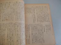 奮迅の一路　国民精神総動員　那須政隆　昭和13年発行　発行人　大谷日宥　発行所　智山派宗務所　全18頁