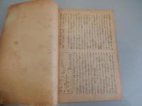 奮迅の一路　国民精神総動員　那須政隆　昭和13年発行　発行人　大谷日宥　発行所　智山派宗務所　全18頁