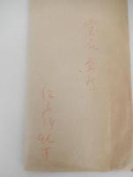 3点　山名文夫　直筆彩色原稿　探偵小説　怪異馬霊教　香山滋著　岩谷書店　昭和23年、宝石　火星への道　第2回　香山滋　村上松次郎絵　校正原稿5点　江戸川乱歩直筆封筒付き。岩谷書店編集者旧蔵　
　