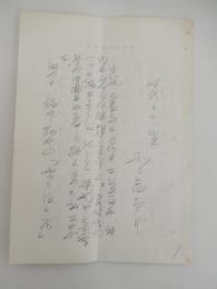 木々高太郎　草稿　自筆原稿200字詰5枚　講談社専用原稿　200字詰原稿用紙5枚　岩谷書店編集者旧蔵