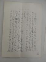 木々高太郎　草稿　自筆原稿200字詰5枚　講談社専用原稿　200字詰原稿用紙5枚　岩谷書店編集者旧蔵