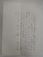 木々高太郎　草稿　自筆原稿200字詰5枚　講談社専用原稿　200字詰原稿用紙5枚　岩谷書店編集者旧蔵