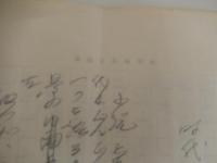 木々高太郎　草稿　自筆原稿200字詰5枚　講談社専用原稿　200字詰原稿用紙5枚　岩谷書店編集者旧蔵