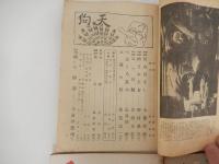 5冊　天狗　創刊号　昭和23　横溝正史・大佛次郎他　昭和23 岩谷書店
天狗　第一巻第三号　昭和23年十一月増大号　野村胡堂・古今亭今輔・センバ太郎他　岩谷書店
天狗　第二巻第一号　昭和24年新年特大号　城昌幸・行友李風・田辺南鶴他　初笑新春座談会　桂文治　古今亭志ん生　田辺南鶴　神田白龍　桂小文治　江戸川乱歩　岩谷書店
天狗　第二巻第三号　昭和24年三月号　城昌幸・高木彬光・大坪砂男　辛島驍他
天狗文庫　胡堂捕物傑作選　野村胡堂 岩谷書店 昭24　ページ数 115頁 
