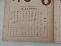 Gōrō　豪朗第6号第7号 2冊　昭和27年発行　豪朗発行所　

第6号　中澤坙夫　大地唯雄　村雨退二郎　長崎謙二郎　志摩達夫　綿谷雪　野村愛正　小野孝二　戸伏太兵　諸家　
第7号　村雨退二郎　真山青果　中澤坙夫　戸伏太兵　宮本幹也　知切光歳　Z生　野村愛正　大地唯雄　内海良清　

