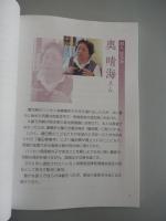 ハンセン病問題と家族　4人の証言　国立ハンセン病資料館　2026年発行
ハンセン病元患者の家族である赤塚興一さん、奥晴海さん、林力さん、黄光男さん４名の方々の証言を紹介。
全72頁 

黄光男（ファン・グァンナム）さんは、1955年、大阪府に在日朝鮮人二世として出生しました。
両親と2人の姉がハンセン病を発病し、岡山県の療養所に隔離され、本人は1歳の時から岡山市内の福祉施設で育ちます。
黄さんが9歳のとき、家族5人は社会復帰を果たしますが、黄さんはその後も、親子としての関係を十分に築けないまま成長したといいます。
2016年2月、ハンセン病家族国家賠償請求訴訟原告団の副団長となり、家族被害の問題を伝える活動に尽力。