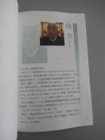 ハンセン病問題と家族　4人の証言　国立ハンセン病資料館　2026年発行
ハンセン病元患者の家族である赤塚興一さん、奥晴海さん、林力さん、黄光男さん４名の方々の証言を紹介。
全72頁 

黄光男（ファン・グァンナム）さんは、1955年、大阪府に在日朝鮮人二世として出生しました。
両親と2人の姉がハンセン病を発病し、岡山県の療養所に隔離され、本人は1歳の時から岡山市内の福祉施設で育ちます。
黄さんが9歳のとき、家族5人は社会復帰を果たしますが、黄さんはその後も、親子としての関係を十分に築けないまま成長したといいます。
2016年2月、ハンセン病家族国家賠償請求訴訟原告団の副団長となり、家族被害の問題を伝える活動に尽力。