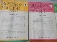 10冊　Business English 商業英語　1970年3月号〜12月号 商業英語出版社　
羽田三郎　石田貞夫　中村弘　山本謙一　平田重行　中田清一　岸本精三　倉長真ほか