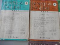 10冊　Business English 商業英語　1970年3月号〜12月号 商業英語出版社　
羽田三郎　石田貞夫　中村弘　山本謙一　平田重行　中田清一　岸本精三　倉長真ほか