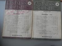 10冊　Business English 商業英語　1970年3月号〜12月号 商業英語出版社　
羽田三郎　石田貞夫　中村弘　山本謙一　平田重行　中田清一　岸本精三　倉長真ほか