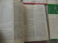 10冊　Business English 商業英語　1970年3月号〜12月号 商業英語出版社　
羽田三郎　石田貞夫　中村弘　山本謙一　平田重行　中田清一　岸本精三　倉長真ほか