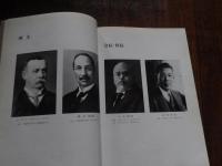 日立造船百年史 日立造船株式会社 編
    出版社 日立造船
    刊行年 1985年初版
    ページ数 35, 805p 図版21枚
    サイズ 31cm
 
　非売品　函なし裸本　

1985年（昭和60年）3月31日発行
製作者 	日立造船株式会社
寸法 	Ａ４版（210mm x 297mm）、厚さ 57mm、805ページ


日立造船株式会社の歴史は、1865年(慶応元年)に来日したイギリス人 エドワード ハズレット ハンターが造船鉄工業の経営に着手し、1881年(明治14年)4月1日に日立造船の前身である「大阪鉄工所」を創業したのに始まる。日立造船株式会社の社史として既に『日立造船株式会社七十五年史』があり、その他に周年記念刊行の社史として社史『八十周年を迎えて』および社史『九十周年を迎えて』が刊行されている。1981年(昭和56年)に創業100周年を迎え、創業から会社の1世紀の通史として編集されたものである。構成としては、100年の経営の流れをより浮き彫りにするため、太平洋戦争終結時を境として、戦前は資本・系列別に、戦後は各社長時代区分としてある。 
第1編 ハンター、範多父子経営時代(明治14年から大正3年まで)
第2編 株式会社大阪鉄工所時代(大正3年から昭和20年まで)
第3編 日立造船株式会社の新生と発展(昭和20年から昭和56年まで)