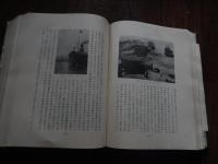 大阪商船株式会社五十年史
 大阪商船株式会社 編
    出版 大阪商船
刊行年 昭和9年6月20日発行 
    ページ数 880, 72p 図版38枚
    サイズ 26cm 

幕府が神戸・大阪を開港して以来、瀬戸内海の航路は次第に拡張。西南戦争後船舶が供給過剰となり、群小船主間の競争が激烈となる。住友家総理人広瀬宰平(ひろせ・さいへい、1828-1914)らは有志を糾合して1884年(明17)大阪商船会社を開業。日清・日露戦、第一次大戦を契機に世界各地へ航路を広げる。50年史は「沿革・航路・船舶・資本・事務組織・営業所・業績及財産・附録」からなり、渋沢栄一の関わった日清汽船にも触れる。