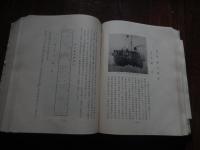 大阪商船株式会社五十年史
 大阪商船株式会社 編
    出版 大阪商船
刊行年 昭和9年6月20日発行 
    ページ数 880, 72p 図版38枚
    サイズ 26cm 

幕府が神戸・大阪を開港して以来、瀬戸内海の航路は次第に拡張。西南戦争後船舶が供給過剰となり、群小船主間の競争が激烈となる。住友家総理人広瀬宰平(ひろせ・さいへい、1828-1914)らは有志を糾合して1884年(明17)大阪商船会社を開業。日清・日露戦、第一次大戦を契機に世界各地へ航路を広げる。50年史は「沿革・航路・船舶・資本・事務組織・営業所・業績及財産・附録」からなり、渋沢栄一の関わった日清汽船にも触れる。