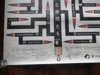 緒方俊平と愉快な仲間たち展　B全サイズ　ポスター（728mm × 1030mm）

緒方俊平と愉快な仲間たち
イタリア·ミラノでの招待個展をはじめ、弁護士活動の傍ら「墨絵の詩人」として書画作品制作や童話出版に取り組む緒方俊平氏。今回のコラボレーションには彼の幅広い交友関係を反映し、国内外を問わず多くのアーティストが緒方氏の「愉快な仲間たち」として参加。アートディレクターの玉野哲也さんがアレンジしたアートのベルトラインは「夢と、夢の中の夢との繰り返し」をテーマに皆様を堪能させます。体も心もぽかりと浮かんでしまうようなアート空間。展示では緒方氏の呼びかけで、女優の吉永小百合さんによる原爆についての詩「書」にした作品と、アニメーション美術監督·背景画家として著名な男鹿和雄さんによる原爆と平和を主題とした絵画作品による、コラボレーション作品が出品。緒方氏がその活動において大切にしていることは、世界の若きアーティストたちとの交友です。今回の展示のために、日本国内はもちろん、ブラジル、メキシコ、オーストラリア、スペイン、アルゼンチン、トルコ、イタリア、アメリカ、イギリスなどから絵画、写真、映像など多数のアート作品が寄せられた。