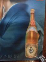 特性 月桂冠　瓶詰 ポスター 絶対に防腐剤を含まず　戦前昭和初期〜大正　天地金具付　約92cm-51.5cm
