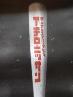 日産　イチロー　非売品　B1サイズポスター
イチロー  オリックス時代の非売品ポスター。
サイズ：約103㎝×73㎝

