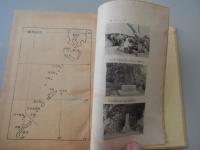 趣味の喜界島史  竹内譲 著 昭和35年増補改訂版
出版社：黒潮文化会
258p  19cm 