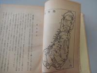 趣味の喜界島史  竹内譲 著 昭和35年増補改訂版
出版社：黒潮文化会
258p  19cm 