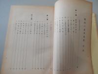 趣味の喜界島史  竹内譲 著 昭和35年増補改訂版
出版社：黒潮文化会
258p  19cm 