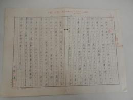 天藤真 直筆原稿　400字詰原稿用紙1枚
江戸川乱歩史はかつて新人を戒めて・・・
岩谷書店編集者旧蔵

1962年、旧『宝石』に投稿した『親友記』が宝石賞に佳作入選して、作家活動を開始。また同年『陽気な容疑者たち』が第八回江戸川乱歩賞の最終候補となり、大下宇陀児らの推薦を得て翌年刊行に至る。1963年、『鷹と鳶』で第二回宝石賞を受賞。1979年、『大誘拐』で第三十二回日本推理作家協会賞を受賞。 

