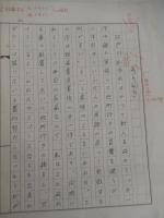 天藤真 直筆原稿　400字詰原稿用紙1枚
江戸川乱歩史はかつて新人を戒めて・・・
岩谷書店編集者旧蔵

1962年、旧『宝石』に投稿した『親友記』が宝石賞に佳作入選して、作家活動を開始。また同年『陽気な容疑者たち』が第八回江戸川乱歩賞の最終候補となり、大下宇陀児らの推薦を得て翌年刊行に至る。1963年、『鷹と鳶』で第二回宝石賞を受賞。1979年、『大誘拐』で第三十二回日本推理作家協会賞を受賞。 

