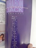 裏本ジャックＶＯＬ．1/白濁本気汁にまみれたハードコア写真集20冊完全収録 実話と秘録11月増刊号　平成9年発行 明文社
