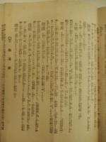 田中智学　衆議院議員立候補宣言　立憲養正会　田中巴之助（號　智学、又巴雷）大正13年3月21日　53cm-19.5cm


10歳で日蓮宗の宗門に入り智學と称した。明治5年から田中姓を称している。その後、小教院に入院した。在院中に宗学に疑問を持って還俗し、宗門改革を目指して1880年（明治13年）に横浜で蓮華会を設立。4年後の明治17年に活動拠点を東京へ移し立正安国会と改称、大正3年には諸団体を統合して国柱会を結成した。日蓮主義運動を展開し、日本国体学を創始、推進し、高山樗牛・姉崎正治らの支持を得た。大正12年11月3日、日蓮主義と国体主義による社会運動を行うことを目的として立憲養正會を創設し総裁となった。