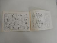 クラヤミ電力　作・浜田征一　
中電人権裁判の重み　弁護団長　安藤いわお　
巻末　冒頭陳述書　ひろく国民のみなさまへ訴えます
昭和50年　中部電力人権侵害・思想差別撤廃等　請求訴訟　原告団弁護団
全22頁