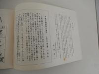 クラヤミ電力　作・浜田征一　
中電人権裁判の重み　弁護団長　安藤いわお　
巻末　冒頭陳述書　ひろく国民のみなさまへ訴えます
昭和50年　中部電力人権侵害・思想差別撤廃等　請求訴訟　原告団弁護団
全22頁