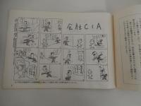 クラヤミ電力　作・浜田征一　
中電人権裁判の重み　弁護団長　安藤いわお　
巻末　冒頭陳述書　ひろく国民のみなさまへ訴えます
昭和50年　中部電力人権侵害・思想差別撤廃等　請求訴訟　原告団弁護団
全22頁