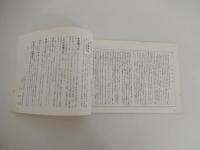 クラヤミ電力　作・浜田征一　
中電人権裁判の重み　弁護団長　安藤いわお　
巻末　冒頭陳述書　ひろく国民のみなさまへ訴えます
昭和50年　中部電力人権侵害・思想差別撤廃等　請求訴訟　原告団弁護団
全22頁